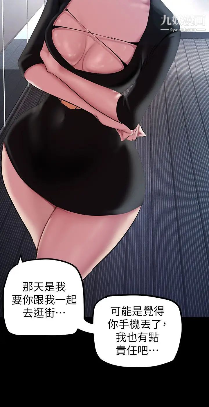 《美丽新世界》第135话-组长，别装瞭
