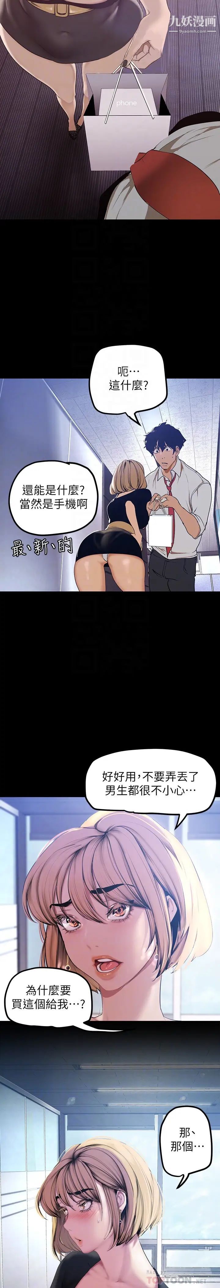 美麗新世界第135話-組長，別裝瞭