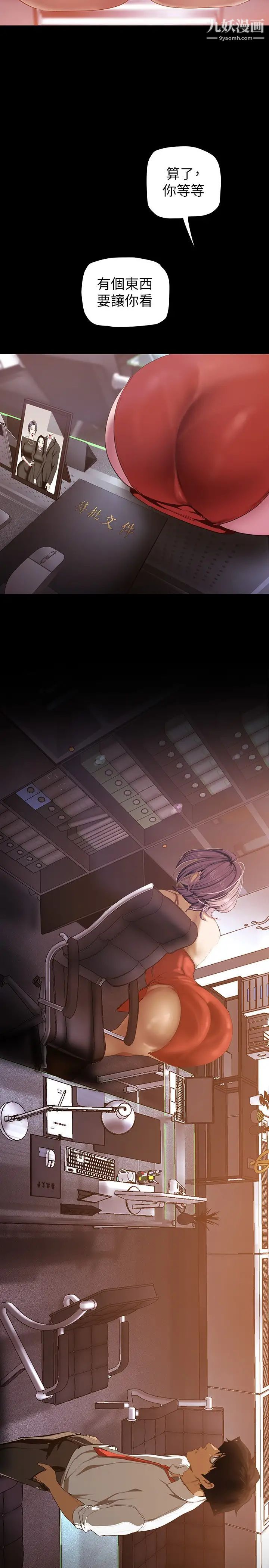 美麗新世界第135話-組長，別裝瞭