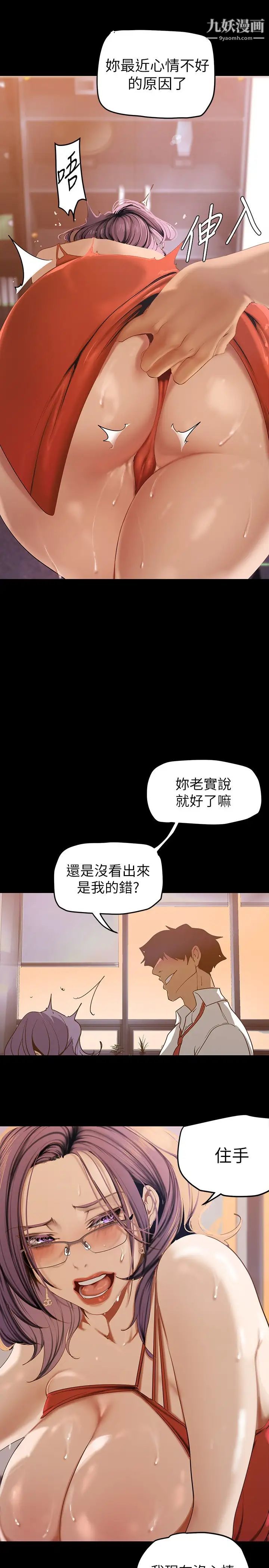 美丽新世界第135话-组长，别装瞭
