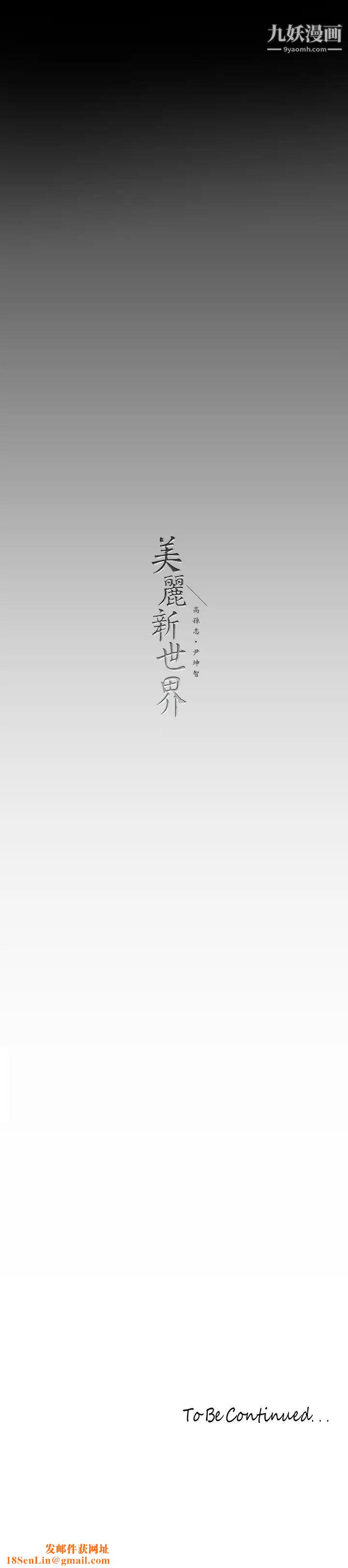 美丽新世界第135话-组长，别装瞭
