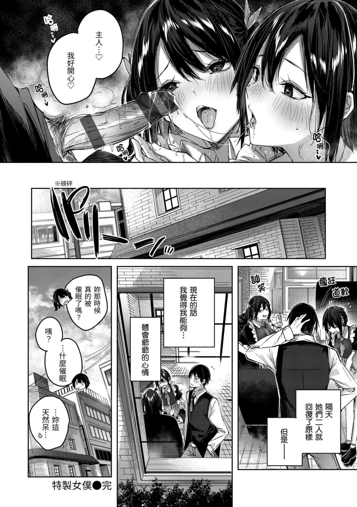 [kakao]シコスプラッシュ♥️[中國翻訳][DL版][kakao]シコスプラッシュ♥️[中國翻訳][DL版]