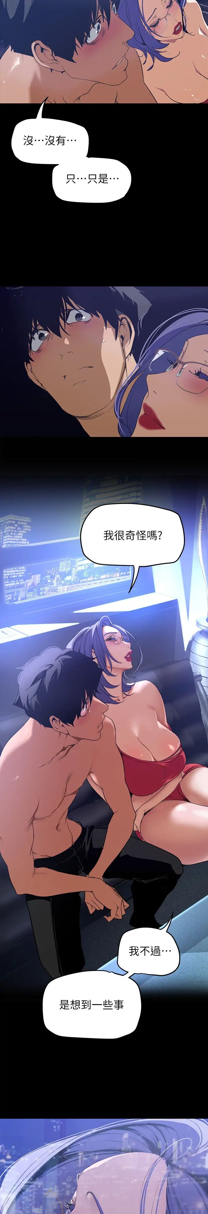 《美丽新世界》第138话-忠于慾望的组长