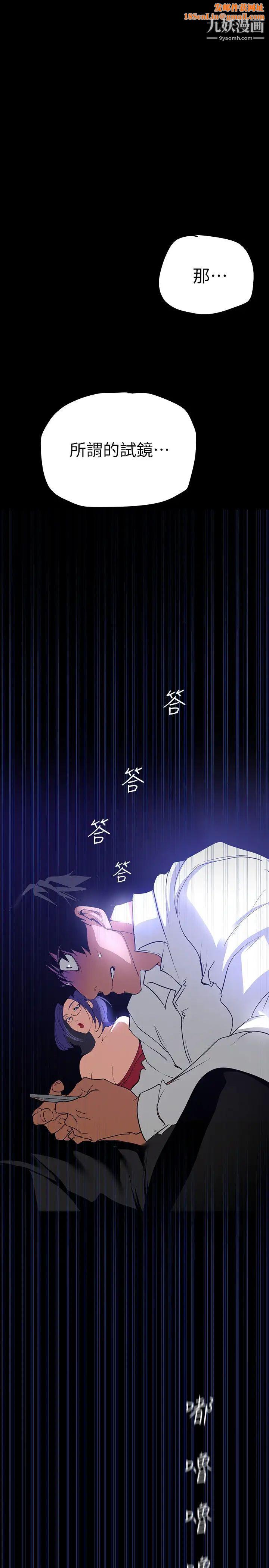 美丽新世界第139话-试镜的真相