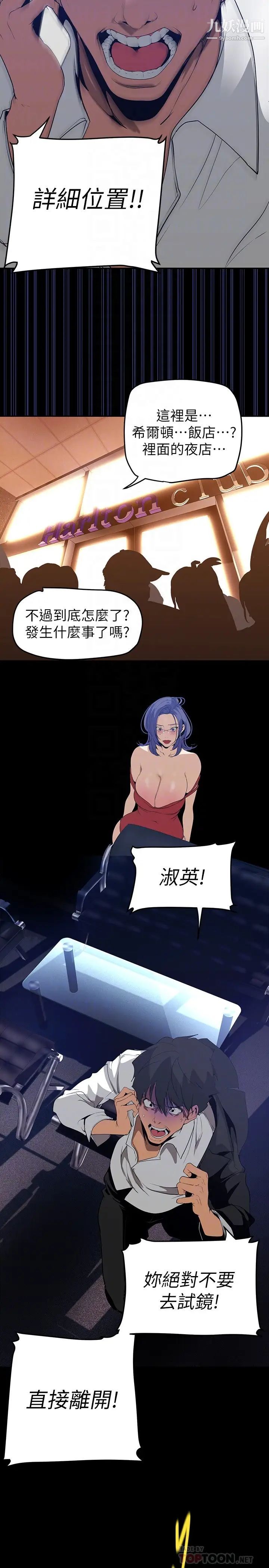 美麗新世界第139話-試鏡的真相