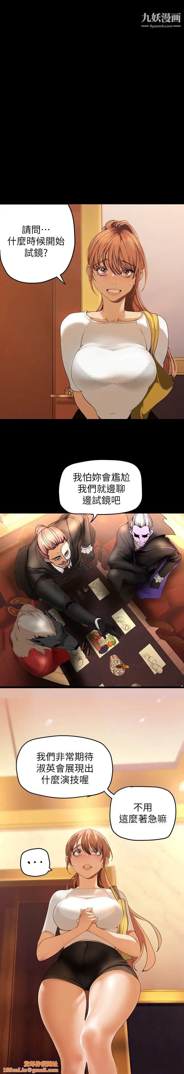 美丽新世界第139话-试镜的真相