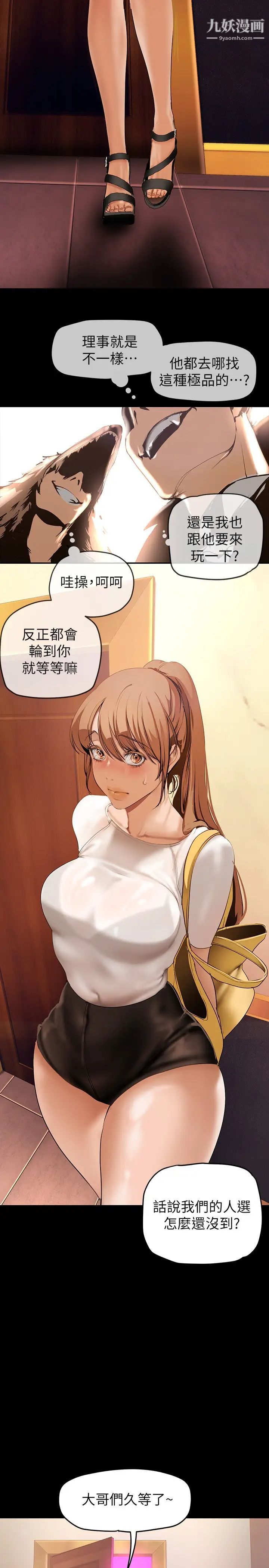 美麗新世界第139話-試鏡的真相