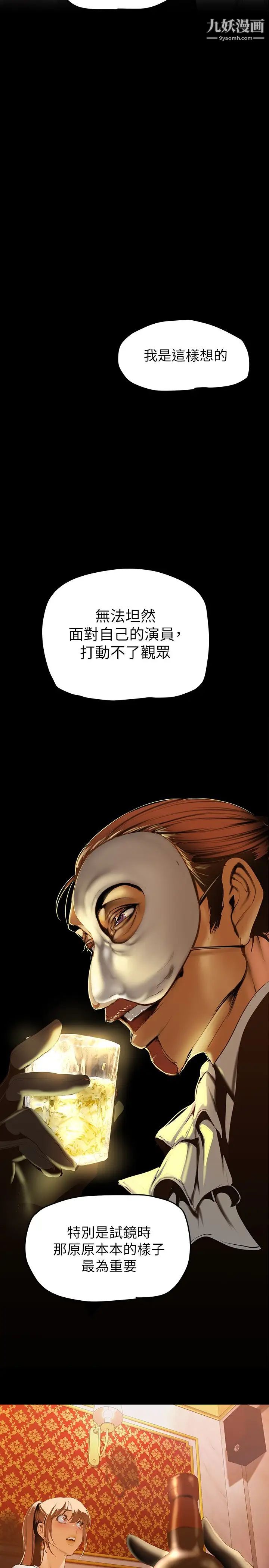 美麗新世界第139話-試鏡的真相