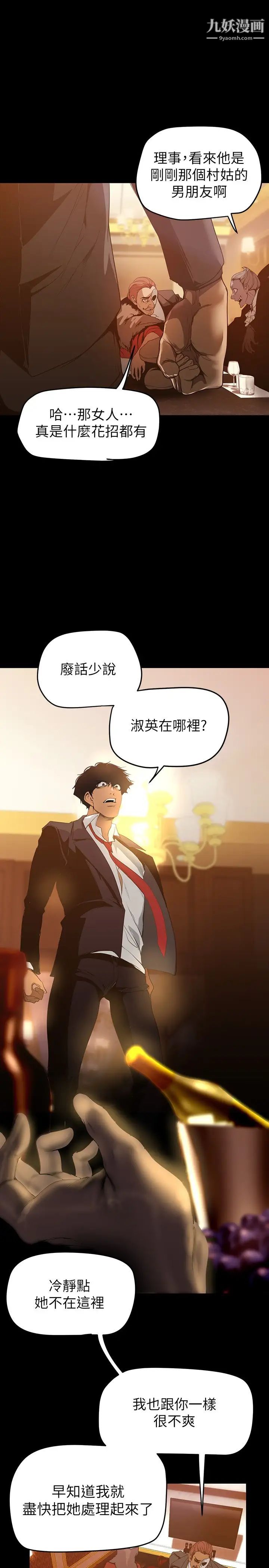 美麗新世界第140話-從魔爪中營救淑英