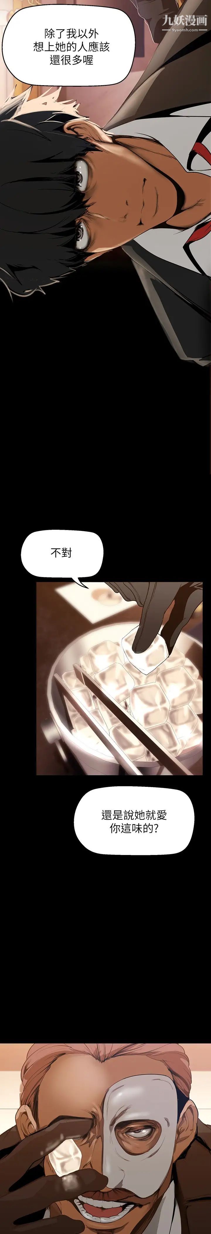 美麗新世界第140話-從魔爪中營救淑英