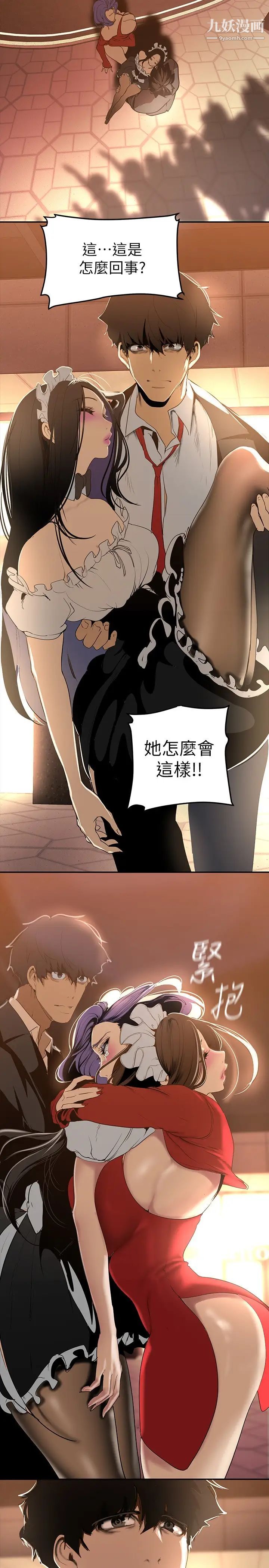 美丽新世界第141话-豪承主任，让我靠一下