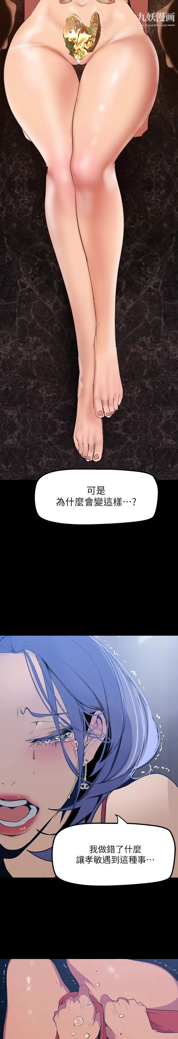 美丽新世界第141话-豪承主任，让我靠一下