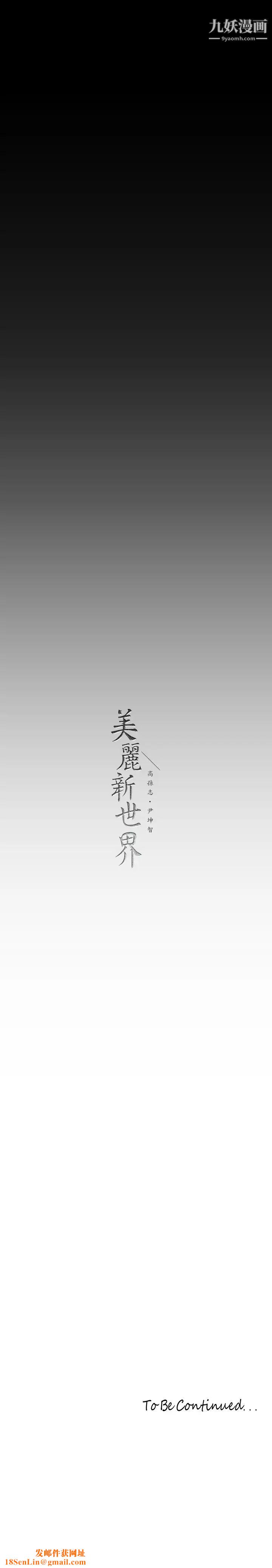 美麗新世界第141話-豪承主任，讓我靠一下
