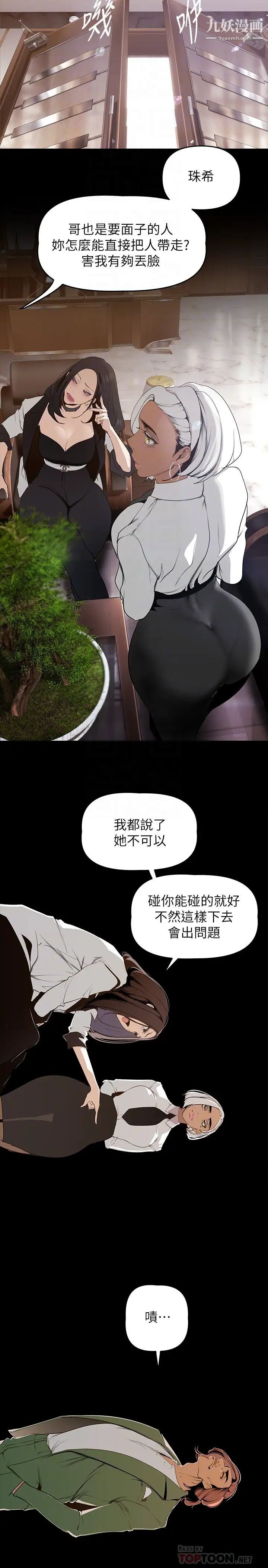 《美丽新世界》第142话-妳送我回来就是要这个吧?