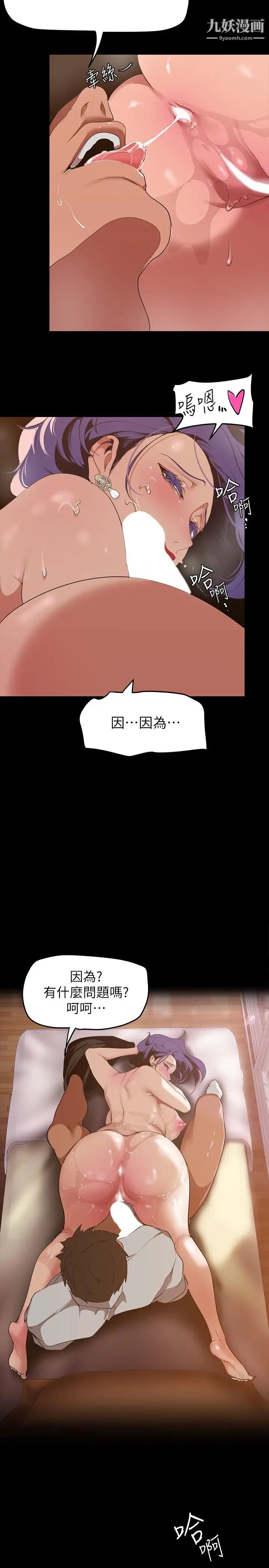 美丽新世界第144话-求你射进来，葛格…