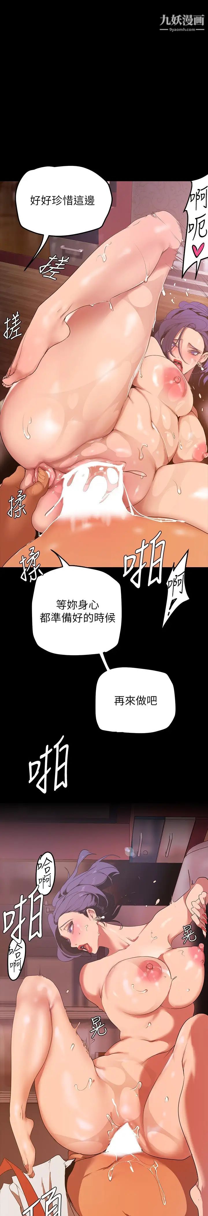 美丽新世界第144话-求你射进来，葛格…
