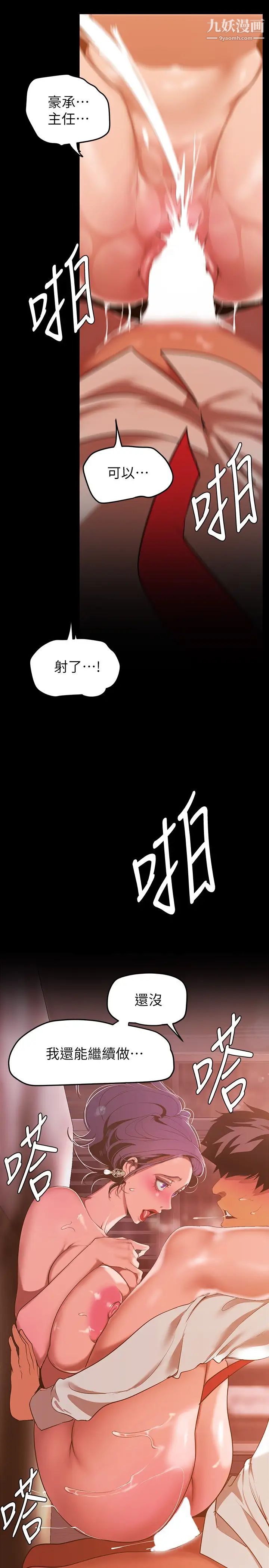 美丽新世界第144话-求你射进来，葛格…