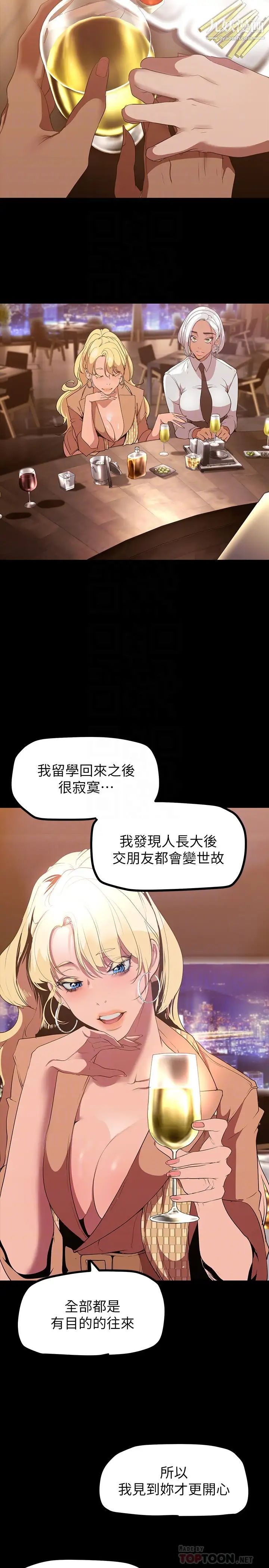 《美丽新世界》第146话-越嫉妒就越兴奋