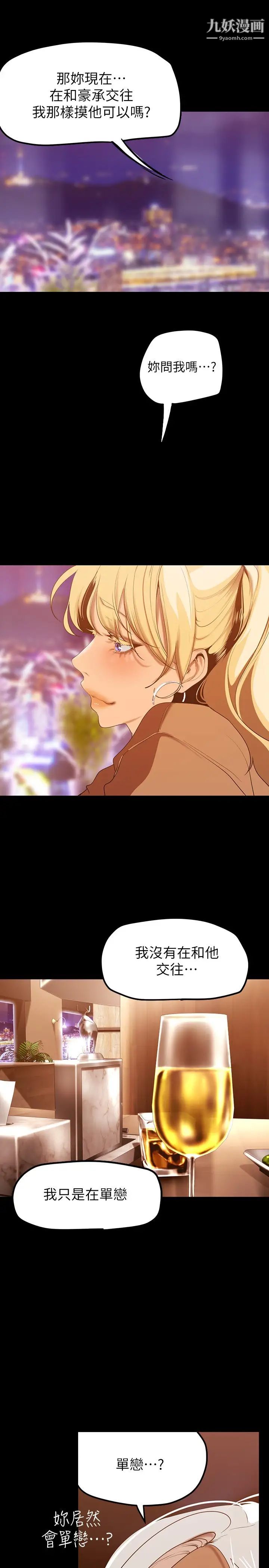 美麗新世界第146話-越嫉妒就越興奮