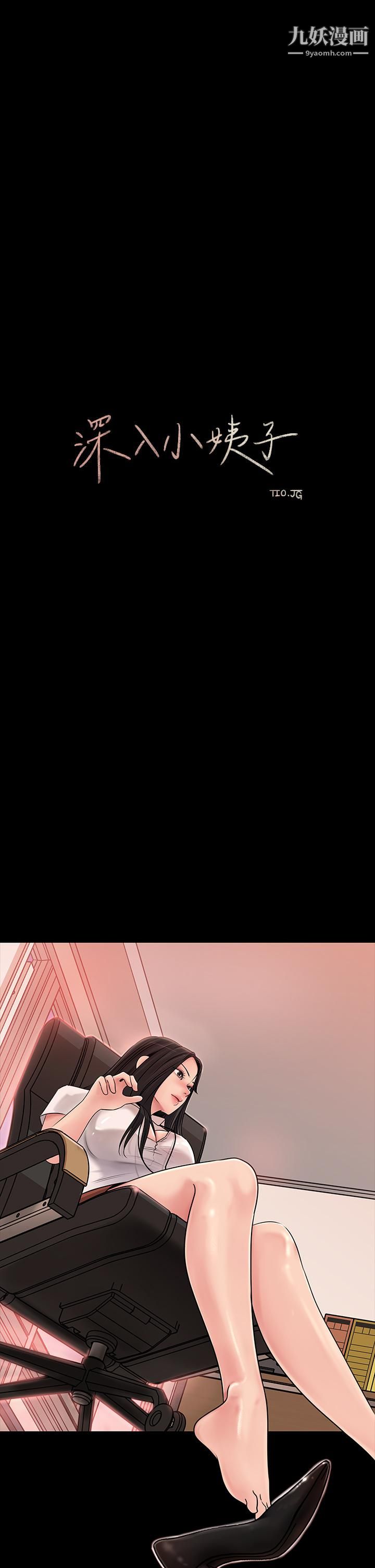 深入小姨子第6話-主動貼上來的她