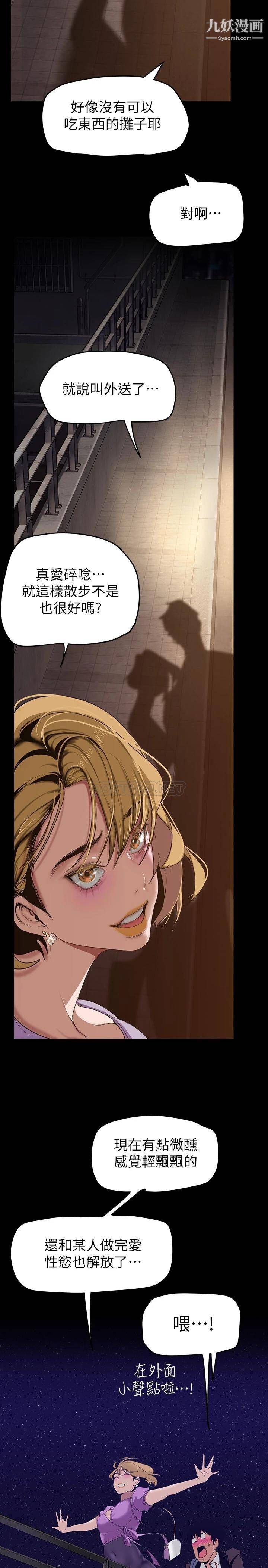 美麗新世界第149話-你要吃我吃整夜嗎?