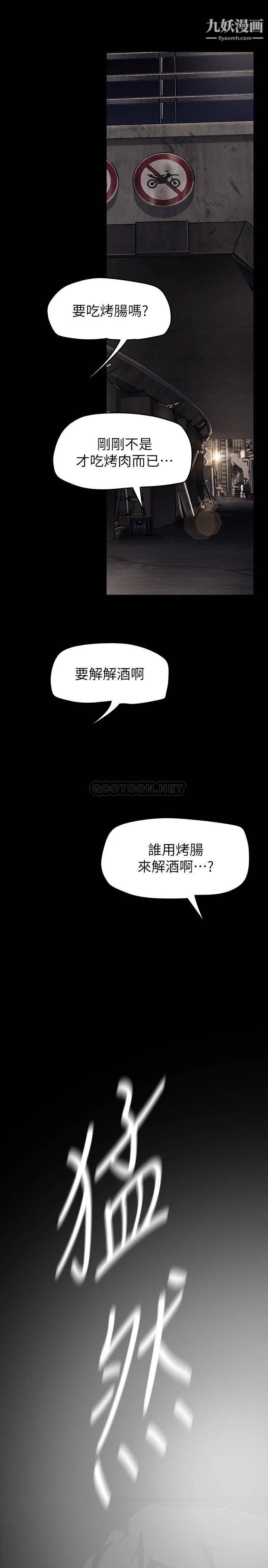 《美丽新世界》第149话-你要吃我吃整夜吗?