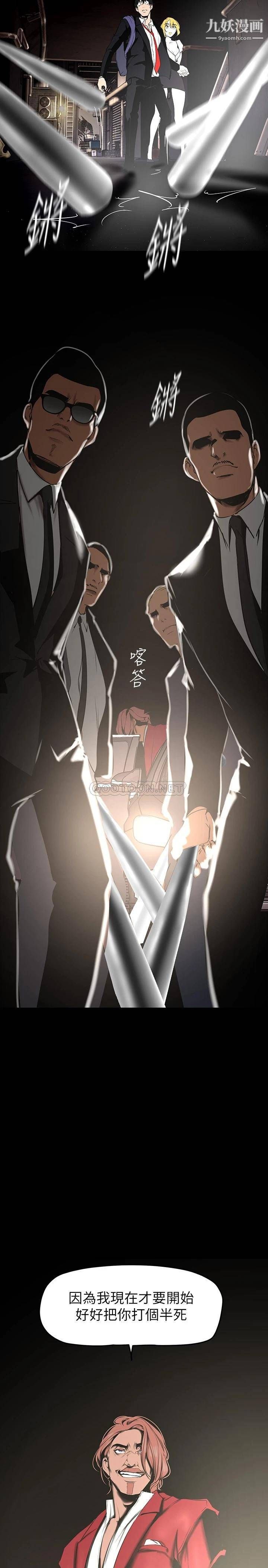 美麗新世界第149話-你要吃我吃整夜嗎?