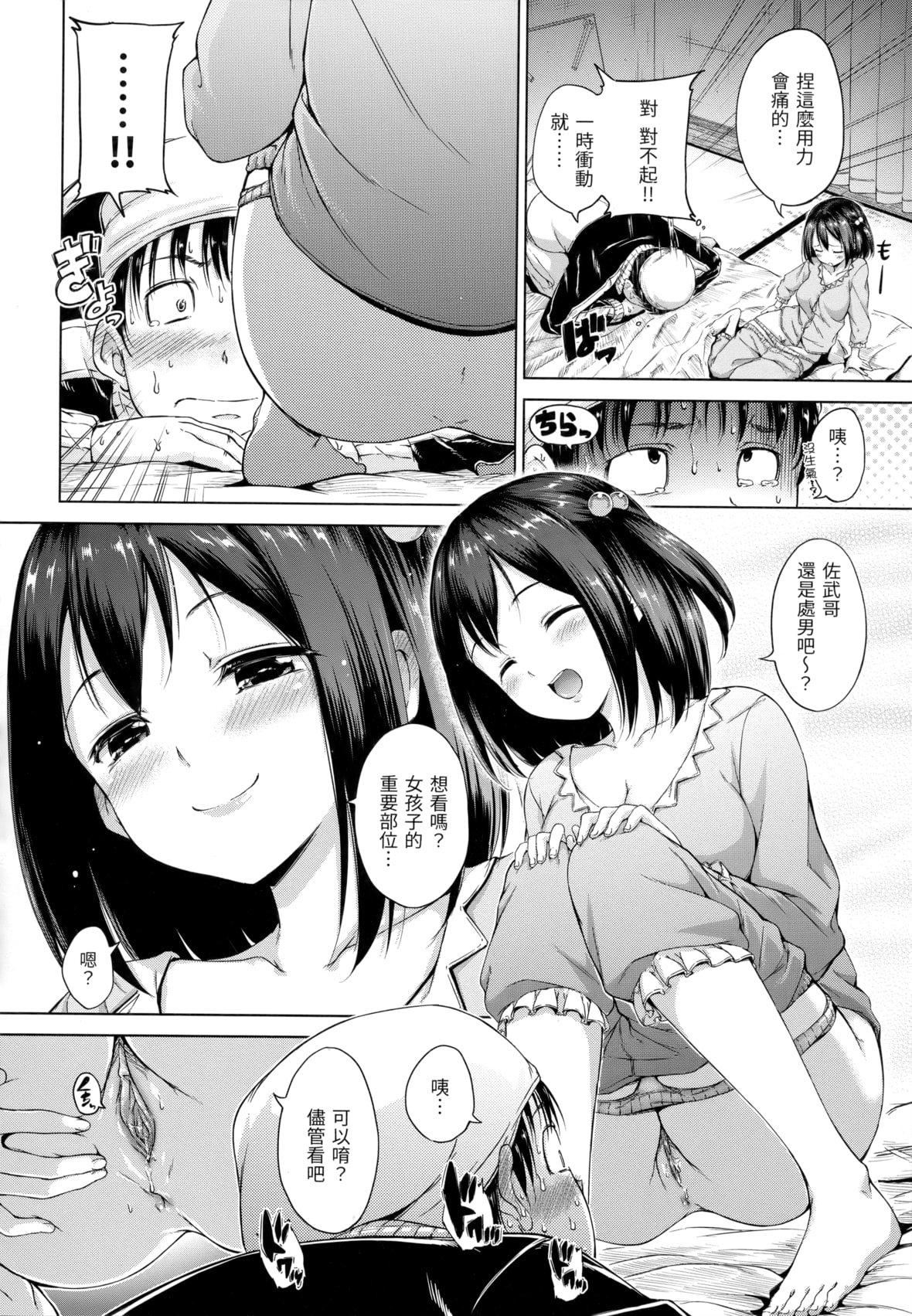[Hamao]きらきら[中國翻訳][無修正][Hamao]きらきら[中國翻訳][無修正]