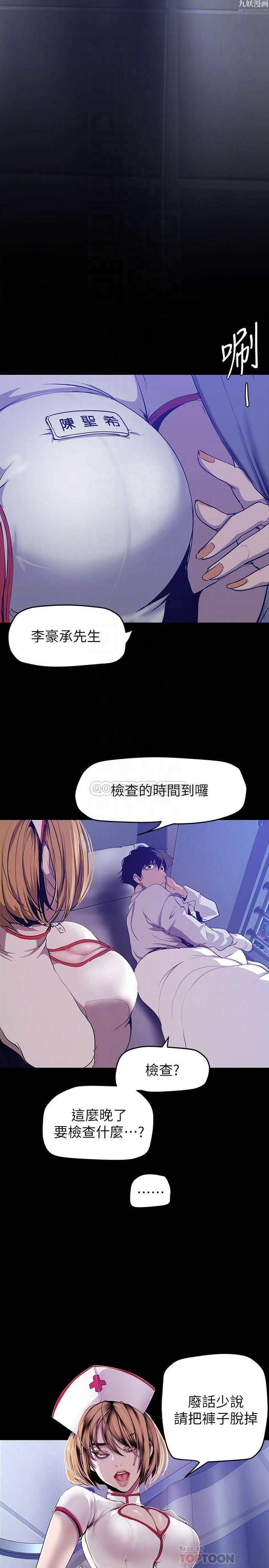 《美丽新世界》第152话-用肉棒针教训调皮护理师