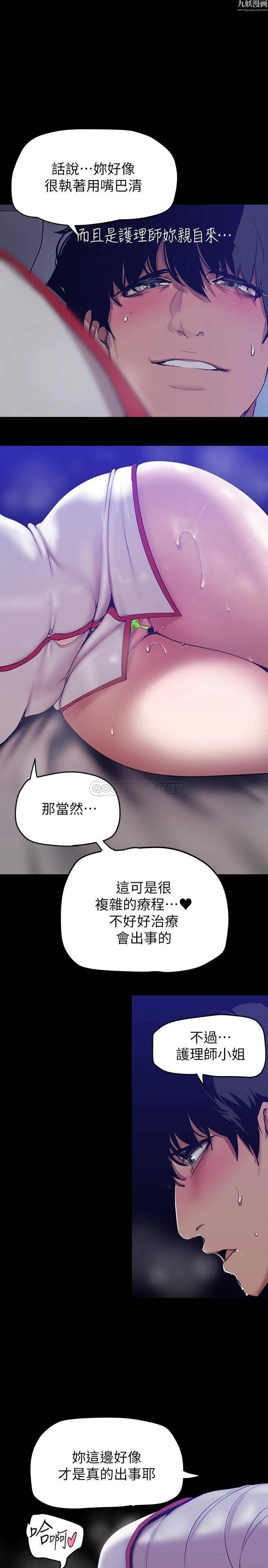 美丽新世界第152话-用肉棒针教训调皮护理师