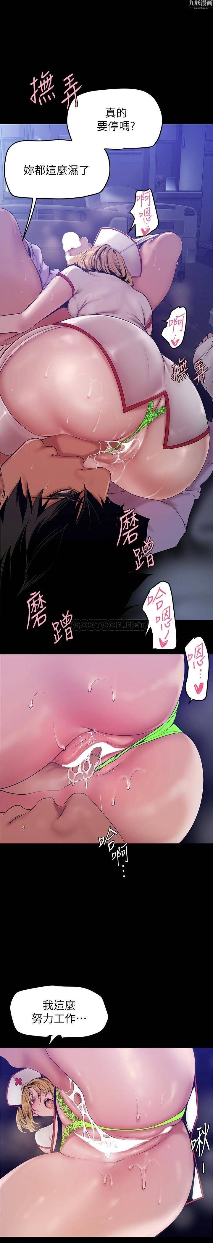 《美丽新世界》第152话-用肉棒针教训调皮护理师