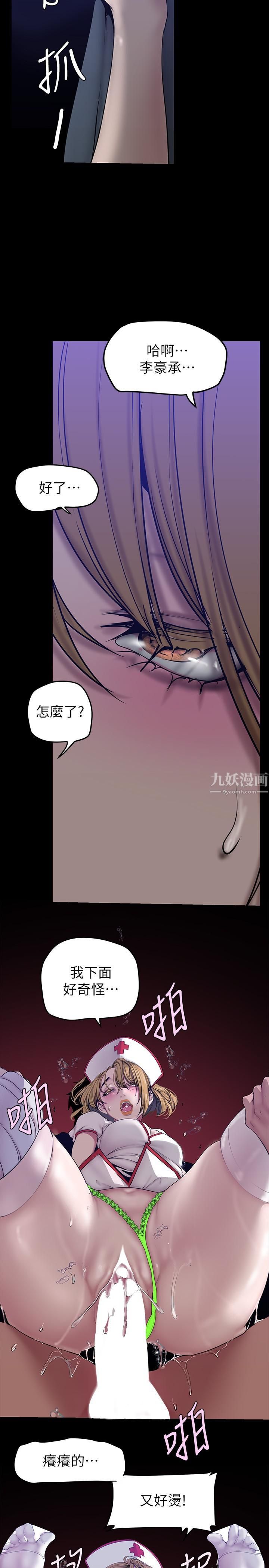 美麗新世界第153話-淫亂護理師的夜間巡房