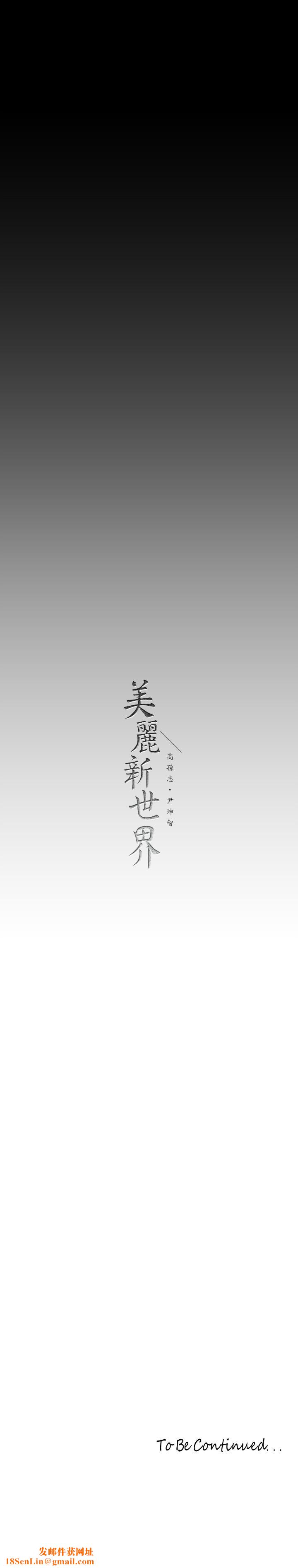 美麗新世界第155話-酒店三人行