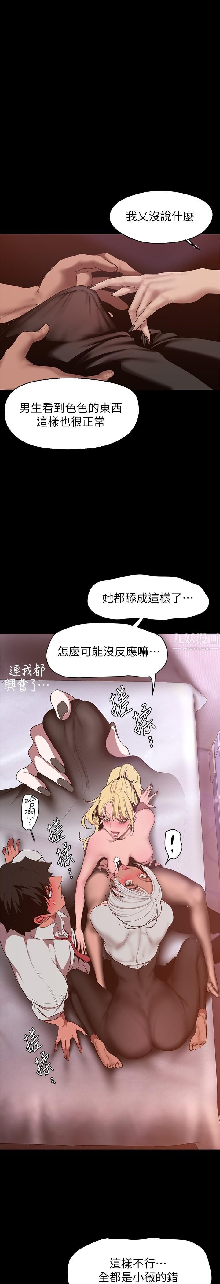 美麗新世界第156話-過火的玩笑