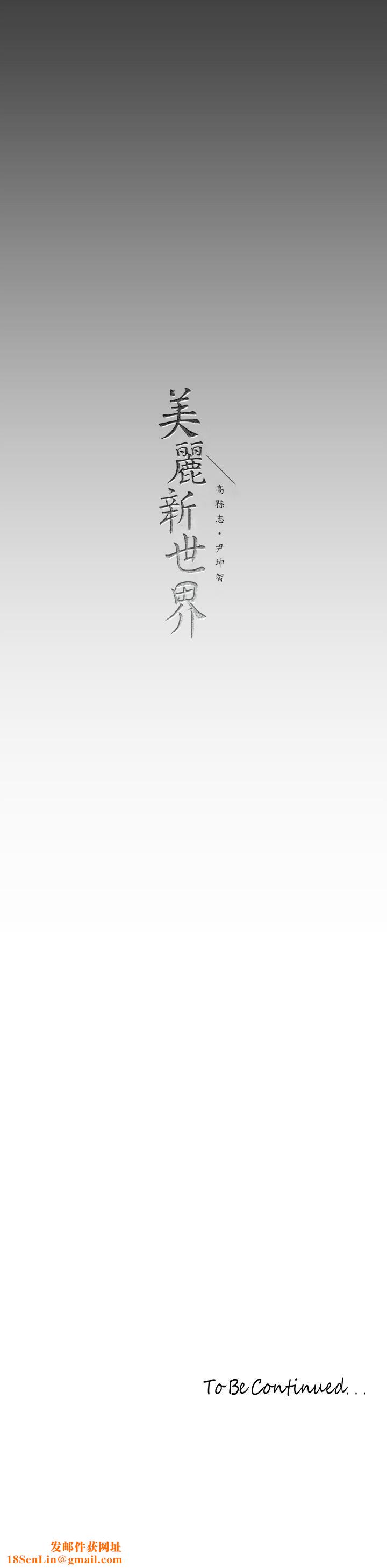 美麗新世界第156話-過火的玩笑