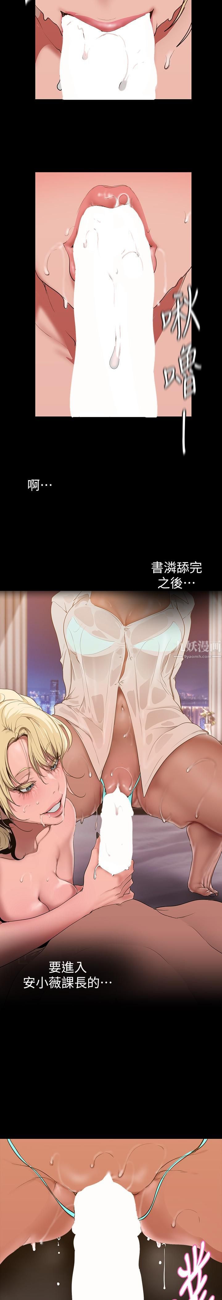 美麗新世界第157話-兩位美女上司性慾爆發