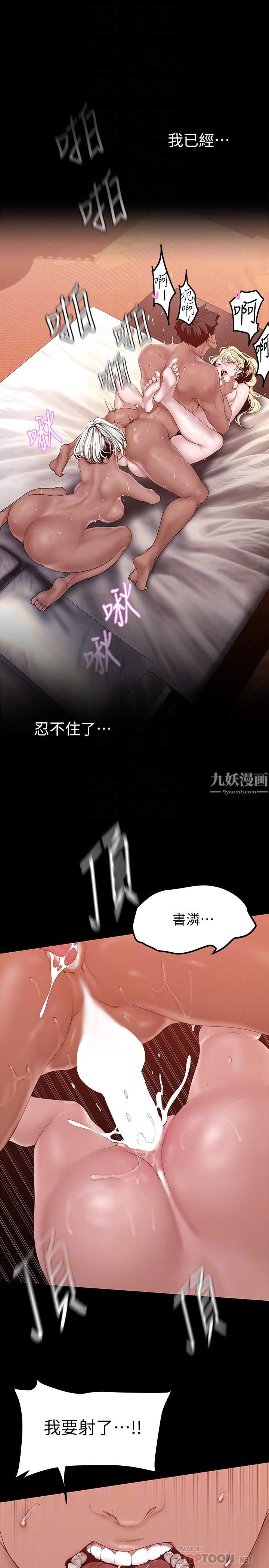 美麗新世界第159話-連續灌滿兩個人