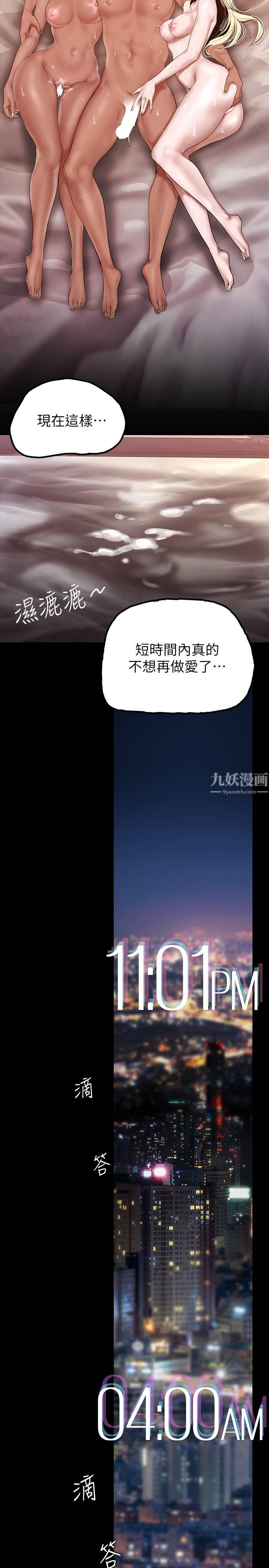 美丽新世界第159话-连续灌满两个人