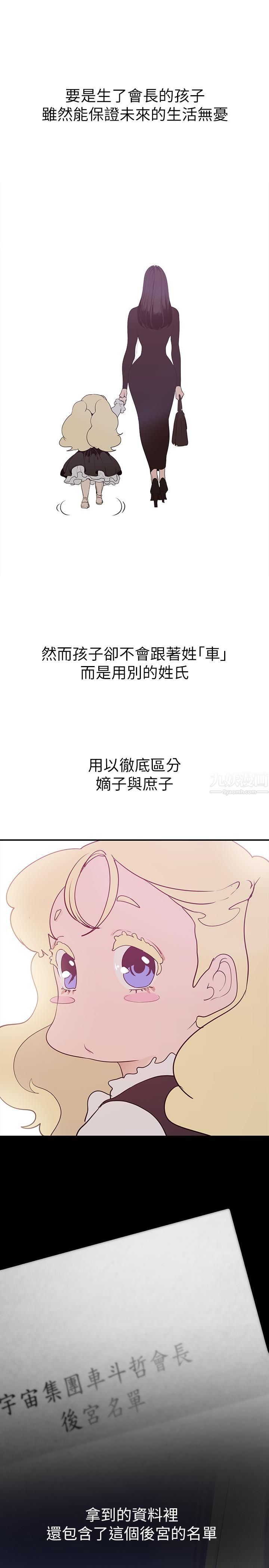 美麗新世界第160話-為瞭取悅會長而存在的團體