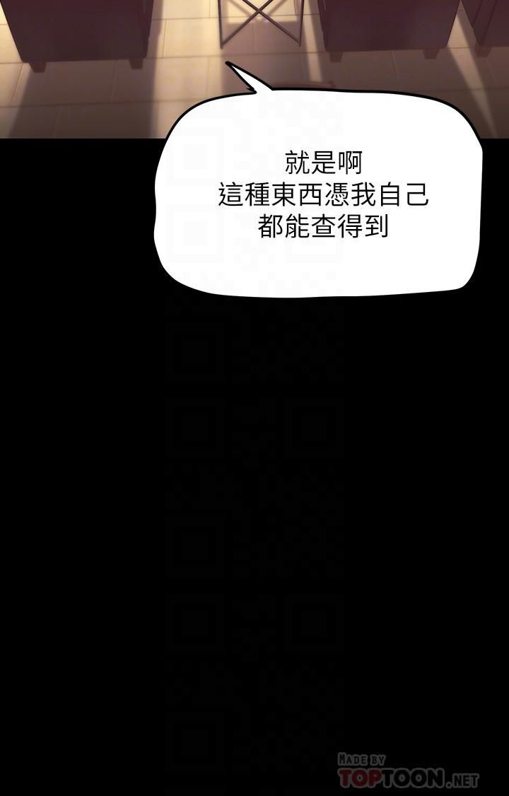 美丽新世界第160话-为瞭取悦会长而存在的团体
