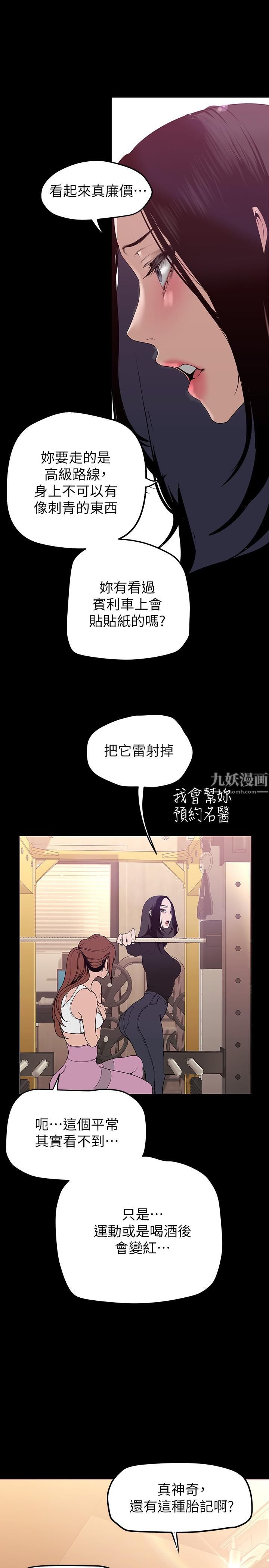 美麗新世界第160話-為瞭取悅會長而存在的團體