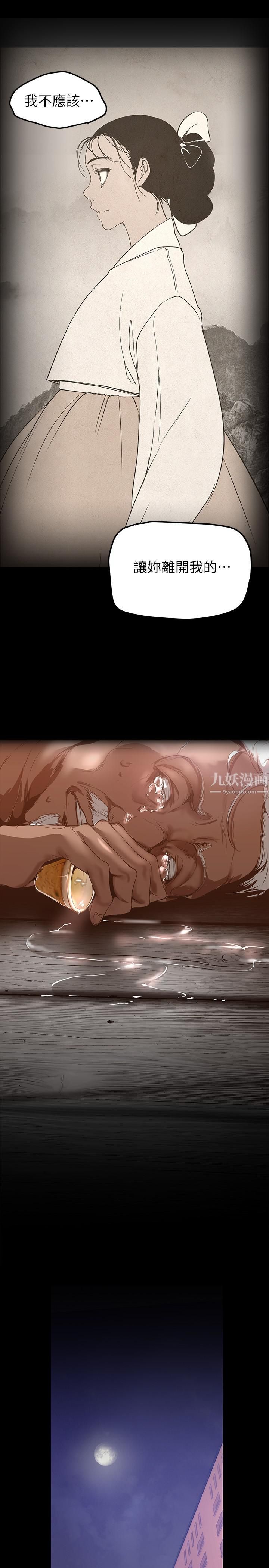 美麗新世界第160話-為瞭取悅會長而存在的團體