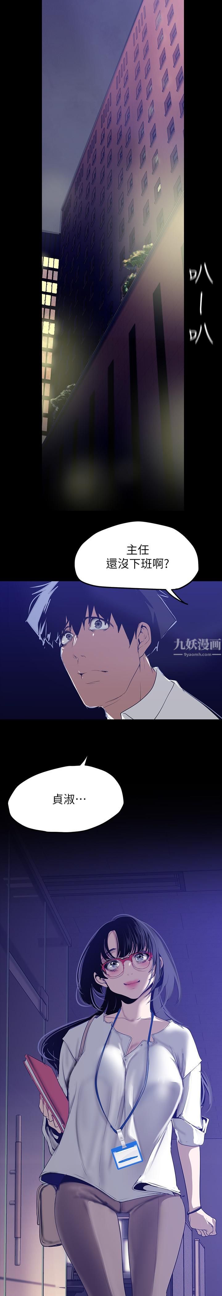 美丽新世界第160话-为瞭取悦会长而存在的团体