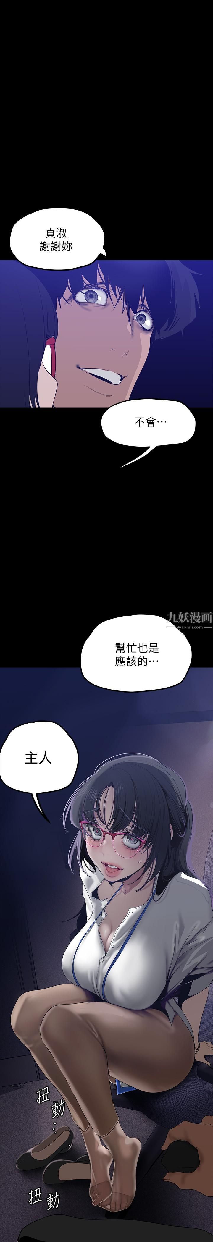 《美丽新世界》第160话-为瞭取悦会长而存在的团体