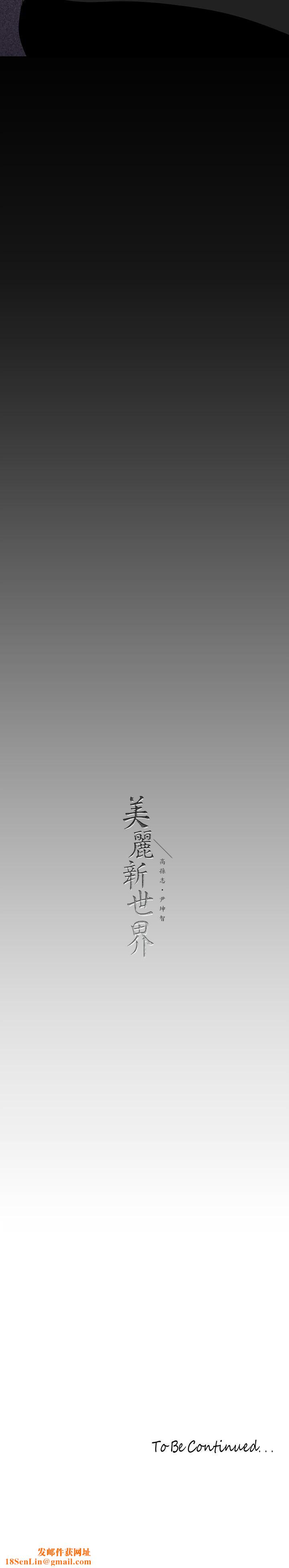 美麗新世界第160話-為瞭取悅會長而存在的團體