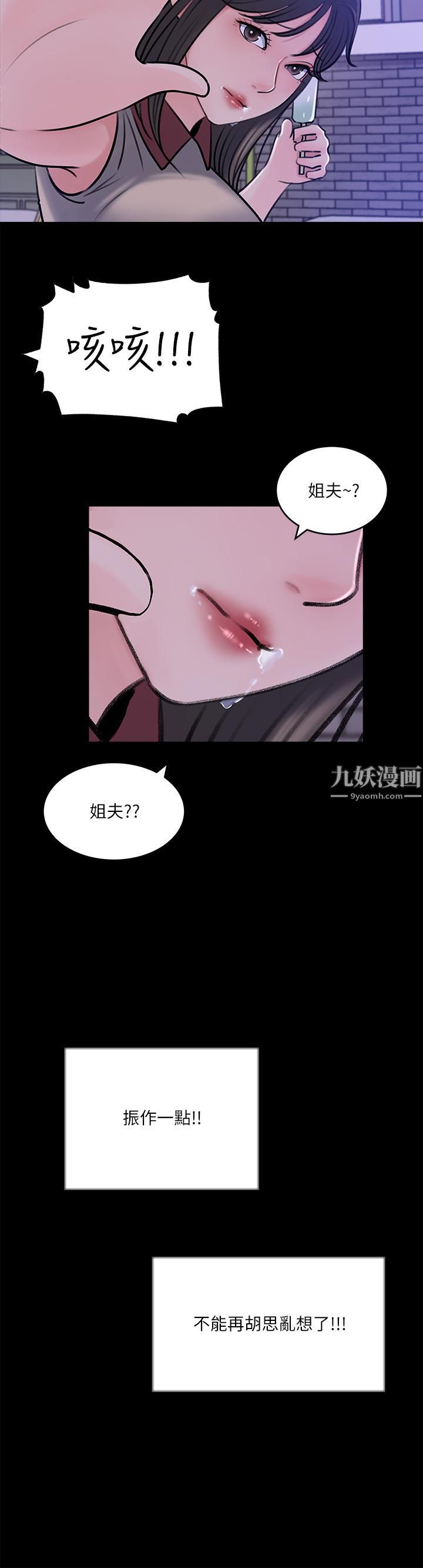 深入小姨子第13話-姐夫的冰棒在滴汁…