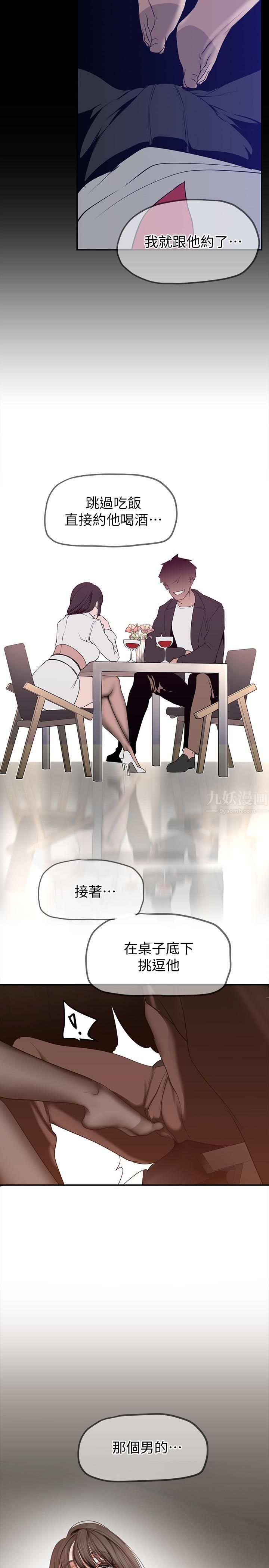美麗新世界第161話-我能去找別的男人嗎?