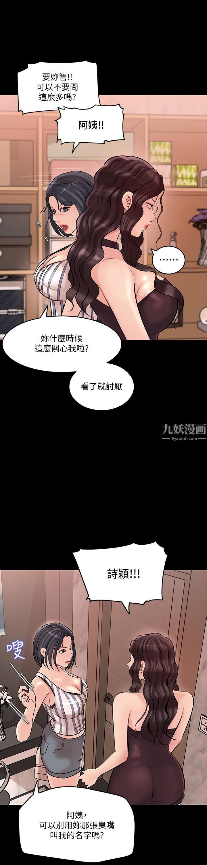 深入小姨子第14话-出轨危机