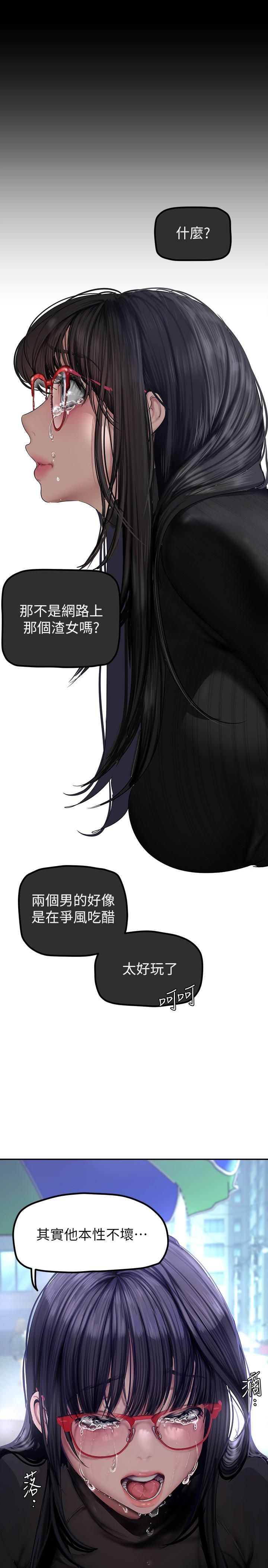 美麗新世界第165話-搶來的東西最美味