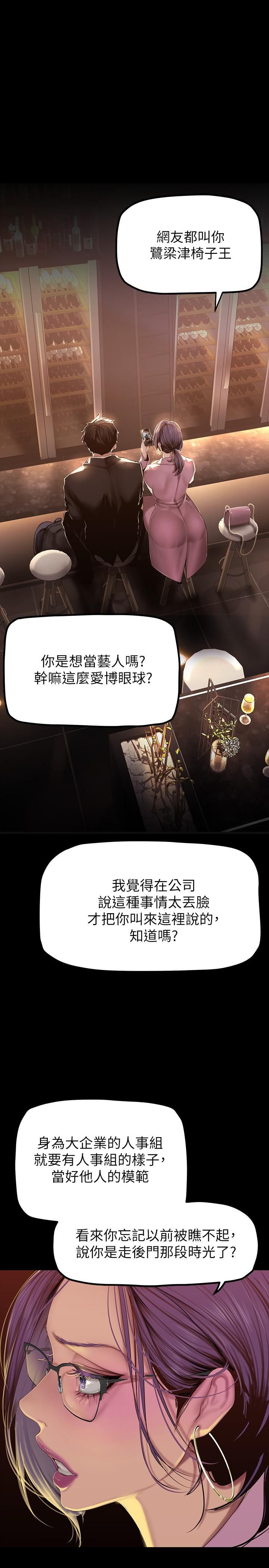 美麗新世界第165話-搶來的東西最美味